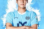 官方：大邱FC签下庆南老将禹周成，同时送出中场李灿东